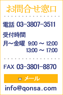 お問合せ